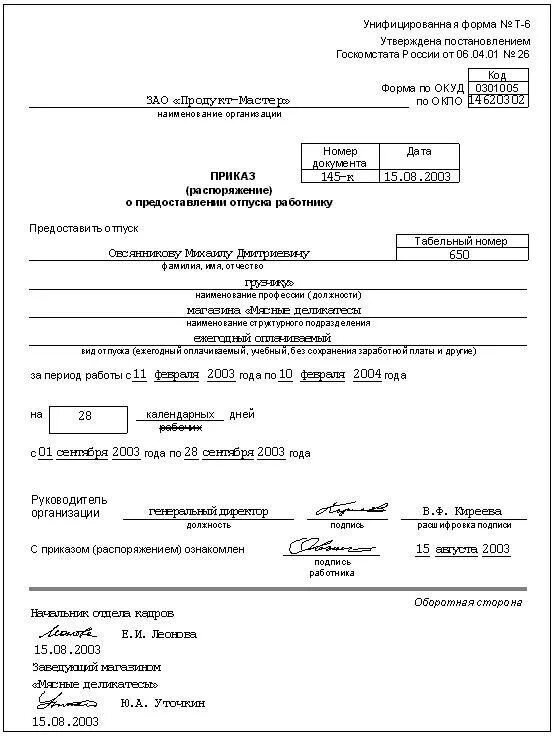 Распоряжение о предоставлении отпуска работнику. Приказ о предоставлении отпуска пример. Приказ о предоставлении работнику ежегодного оплачиваемого отпуска. Приказ на ежегодный отпуск образец. Приказ об очередном отпуске образец.