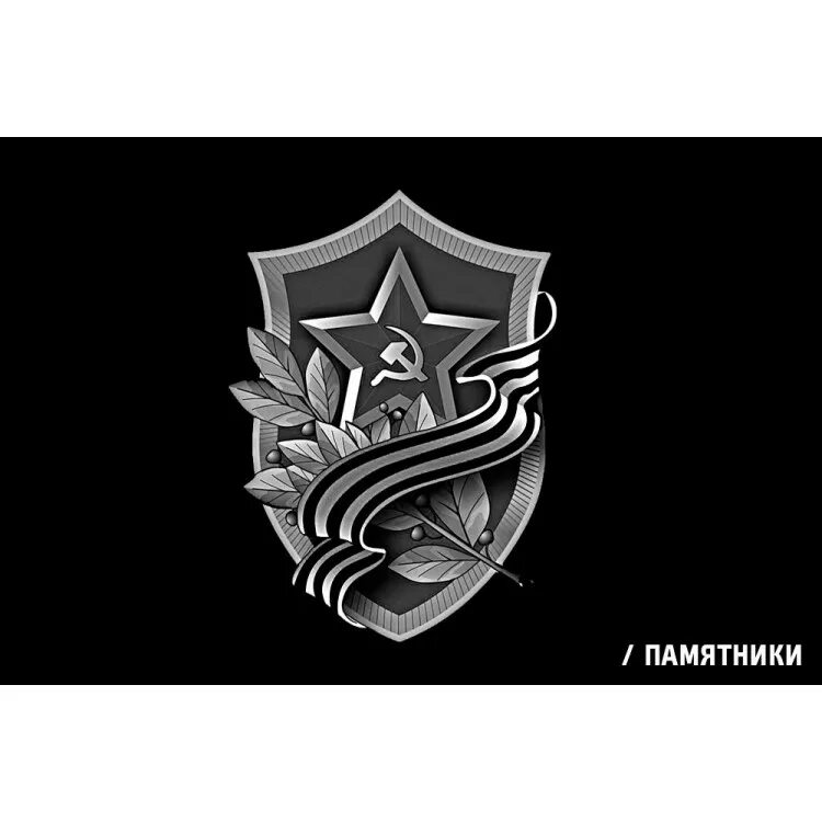 Гравировка знаки. Эмблема на памятник. герб для гравировки. гравировка погранвойска. эмблема гравировка.