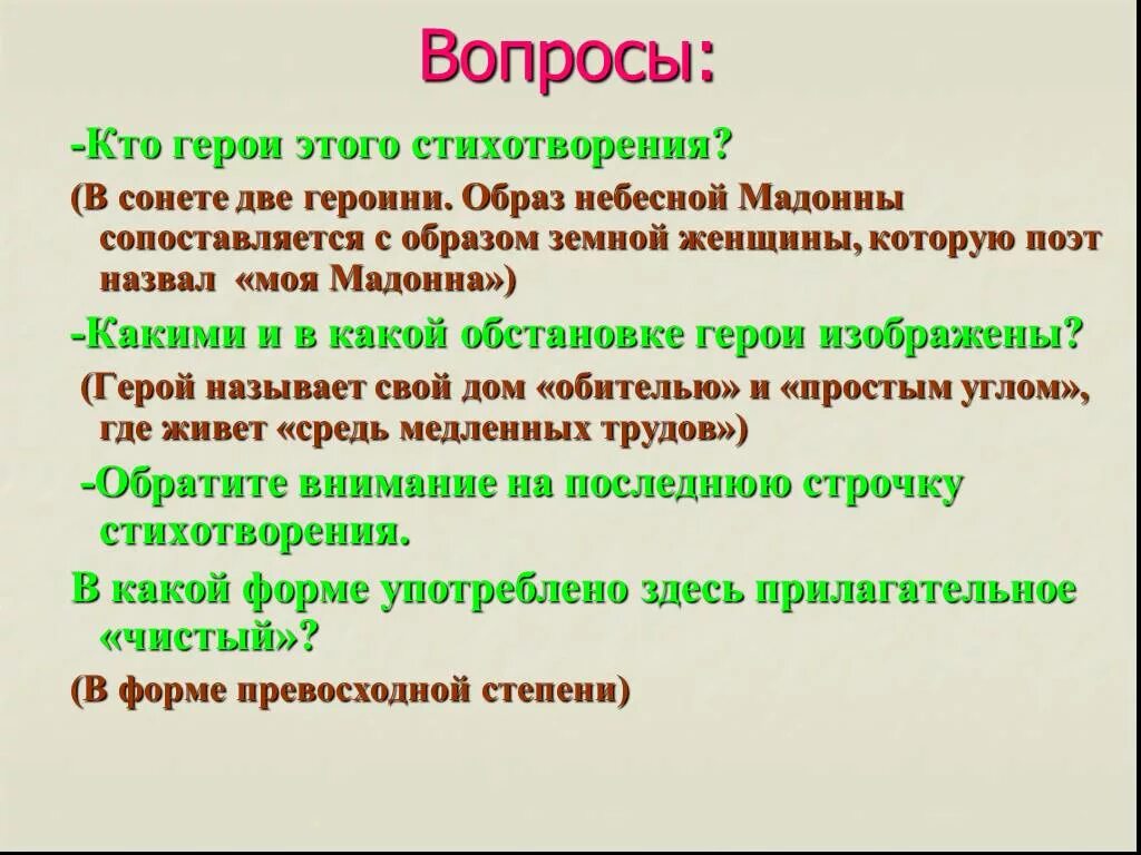 Кто такой герой стихотворение. Образ лирического героя в стихотворении. Стихотворение о героях. Лирический герой в стихотворениемадонна. Кто является героем стихотворения