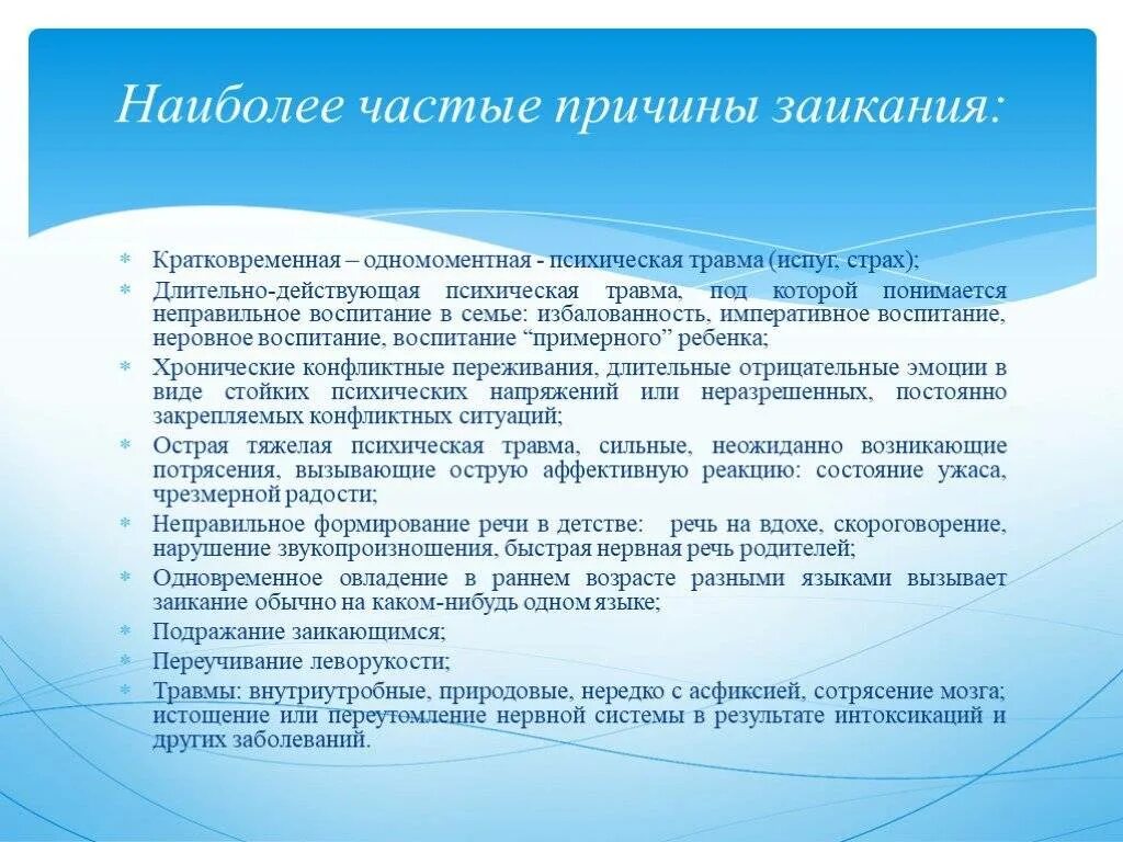 Как убрать заикание. Заикание в речи. Причины заикания у детей. Заикание речи у детей. Главные причины заикания.