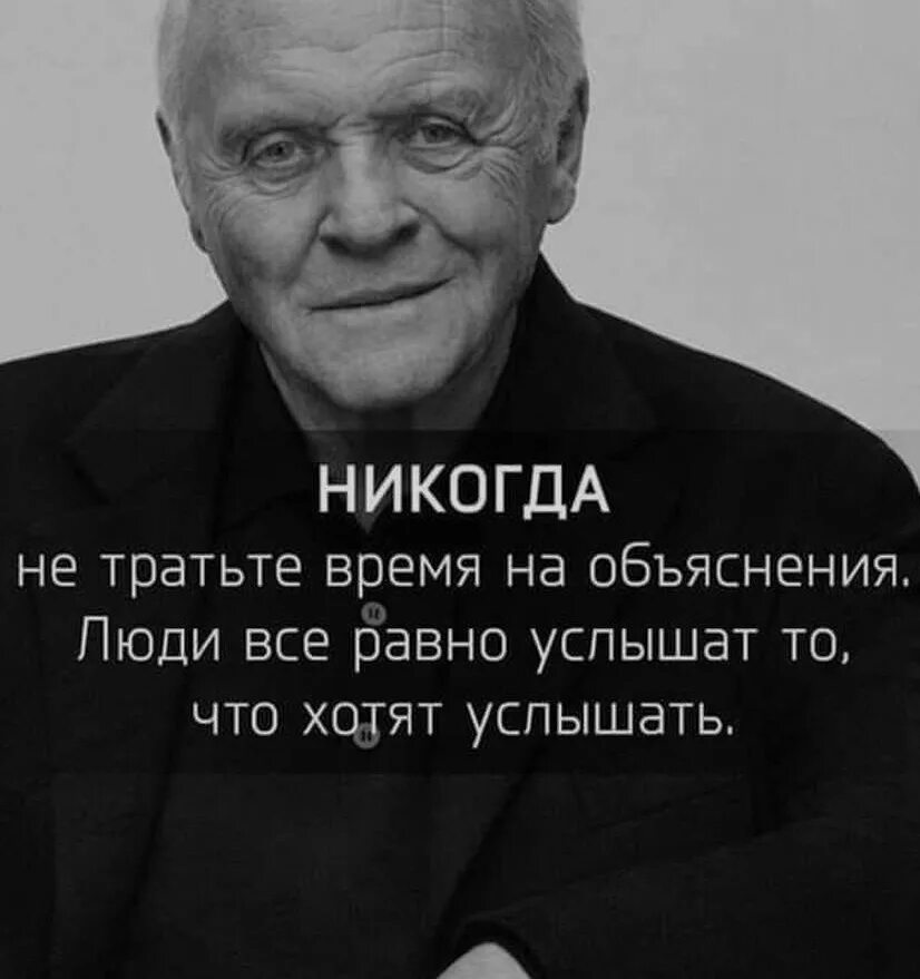 Спокойно полистать потраченное время. Фразы Энтони Хопкинс. Энтони Хопкинс цитаты о жизни. Энтони Хопкинс Мудрые высказывания. Умные мысли Энтони Хопкинс.