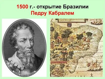 Какой европейский мореплаватель открыл бразилию