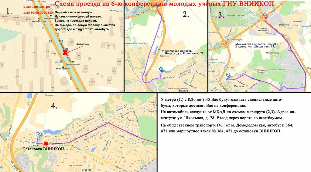 Автобусы до г. Видное от метро Домодедовская. Маршрут автобуса 471 от метро Домодедово. 471 Автобус Видное маршрут. Маршрут автобусов 471 Видное-Домодедовская. Расписание маршрутки видное