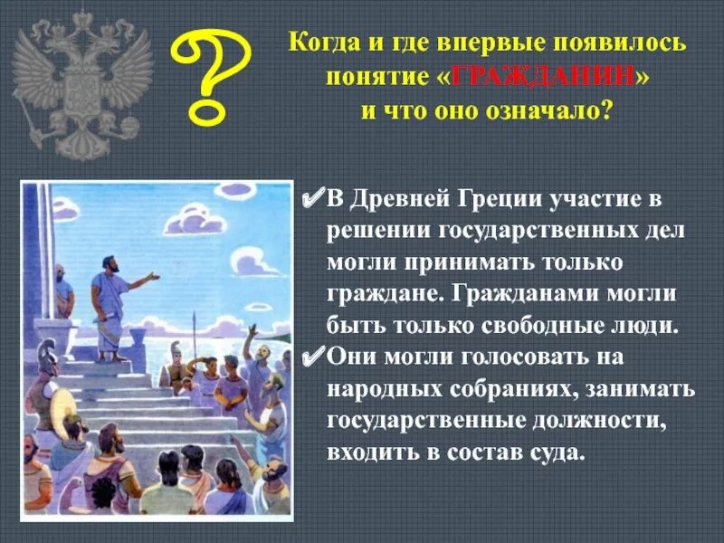 Граждане в древней греции. Гражданин древней Греции. Граждане в древности. Гражданство в древней Греции. Граждане Греции.