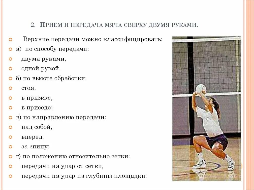 Техника выполнения приема мяча двумя руками сверху. Передача мяча сверху двумя руками. Передача двумя руками сверху в прыжке. Совершенствование передачи двумя руками сверху презентация. Способы соединения кистей рук волейбол.