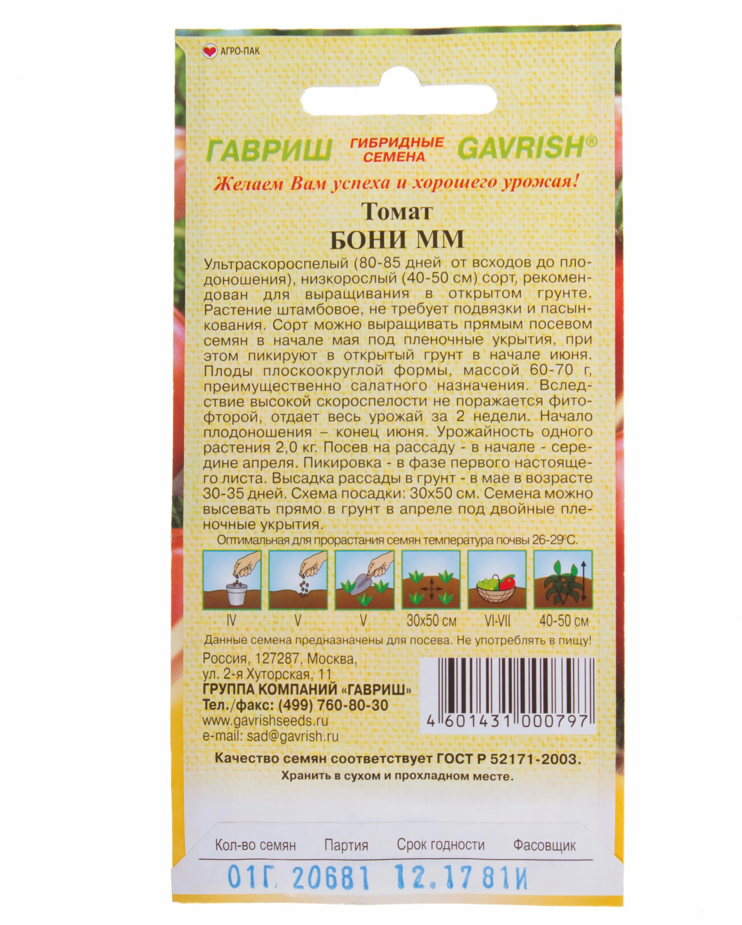 сорт помидор дачник. семена томат бони мм. семена томаты бони м. бони мм характеристика. семена томат бони мм.
