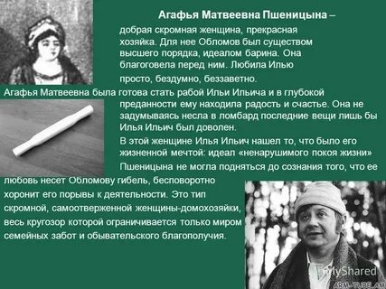 Род занятий агафьи пшеницыной