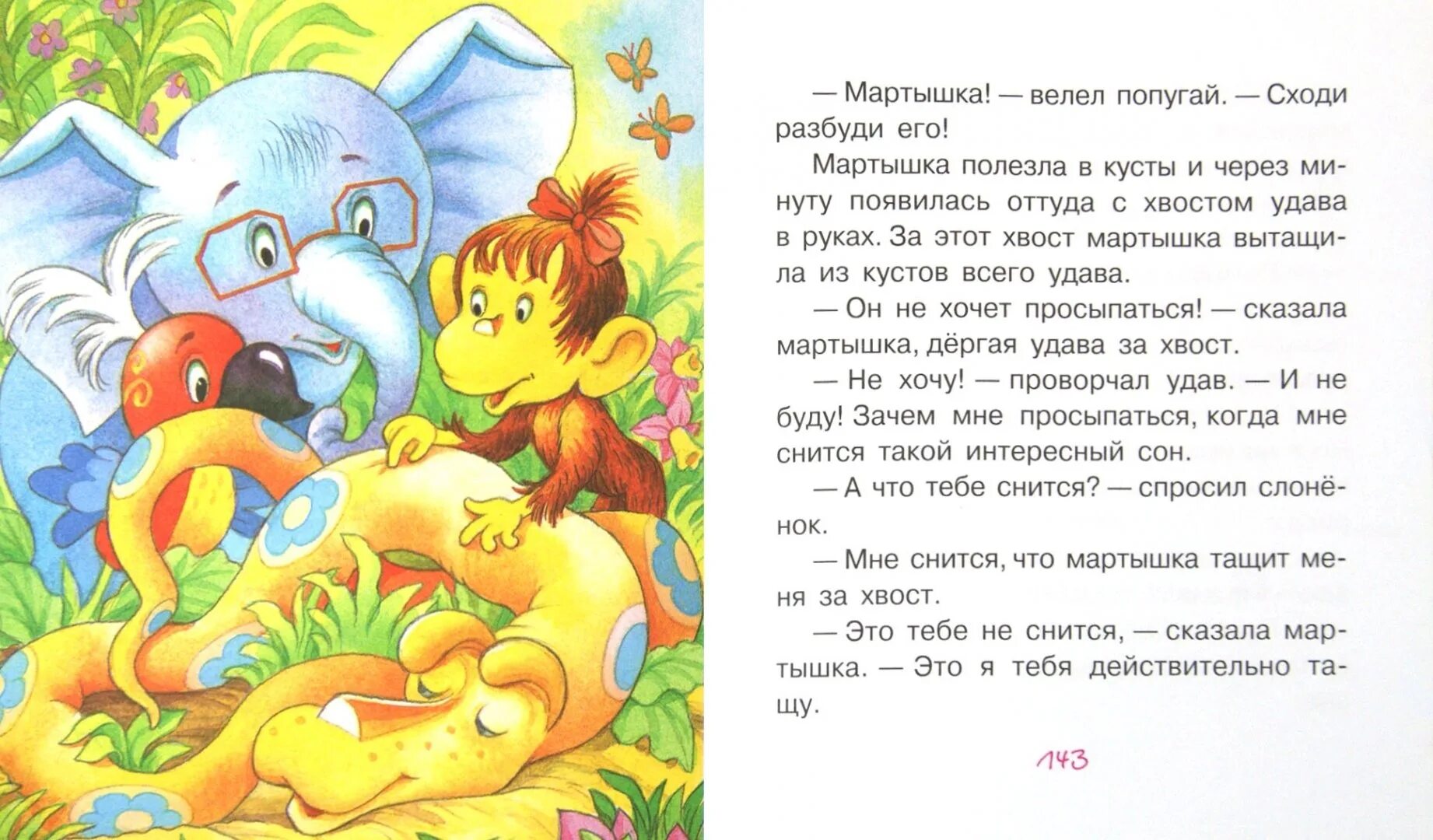 Пересказ рассказа будем знакомы. Будем знакомы рисунок. Остер про слоненка мартышку удава и попугая. Г остер будем знакомы план к рассказу. Сказка будем знакомы г.