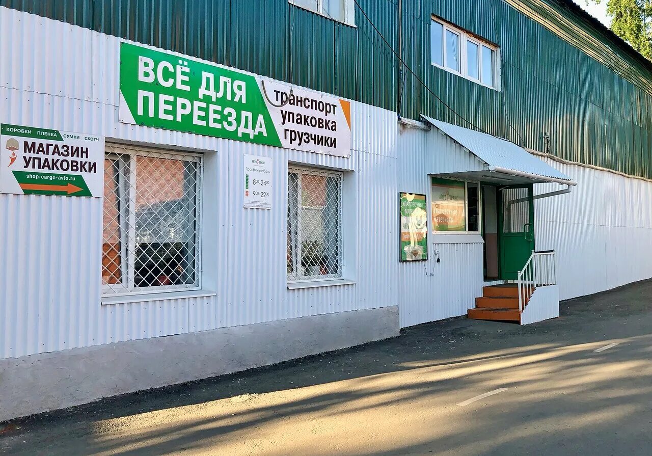 Cargo shop. Карго магазин. Шоп карго авто. Шоп карго упаковка. Шагонар магазин карго.