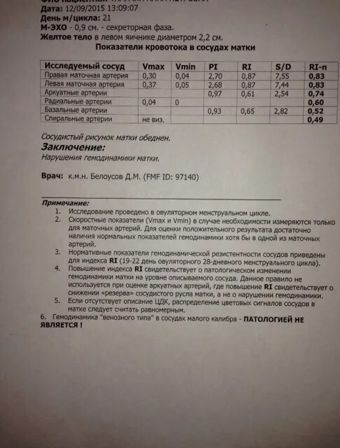 Допплер сосудов матки норма. УЗИ маточных артерий протокол УЗИ. Показатели кровотока в маточных артериях норма. УЗИ допплерометрия сосудов матки. Нормы маточных артерий по неделям