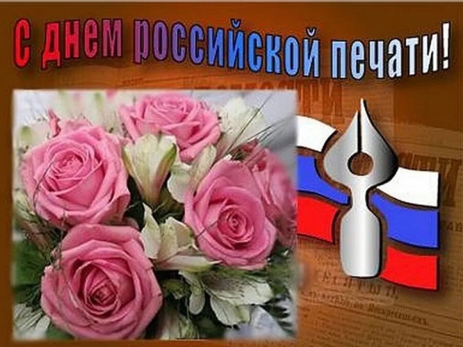 Какого числа день печати. День печати праздник.