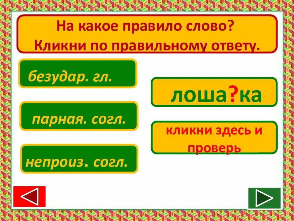 Какие тут слова есть. Слово правило. Правило слова здесь. Какое правило в слове здесь. Слова на одно правило.