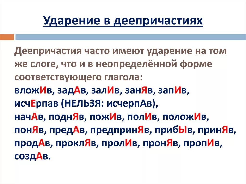 Ударение в слове принята