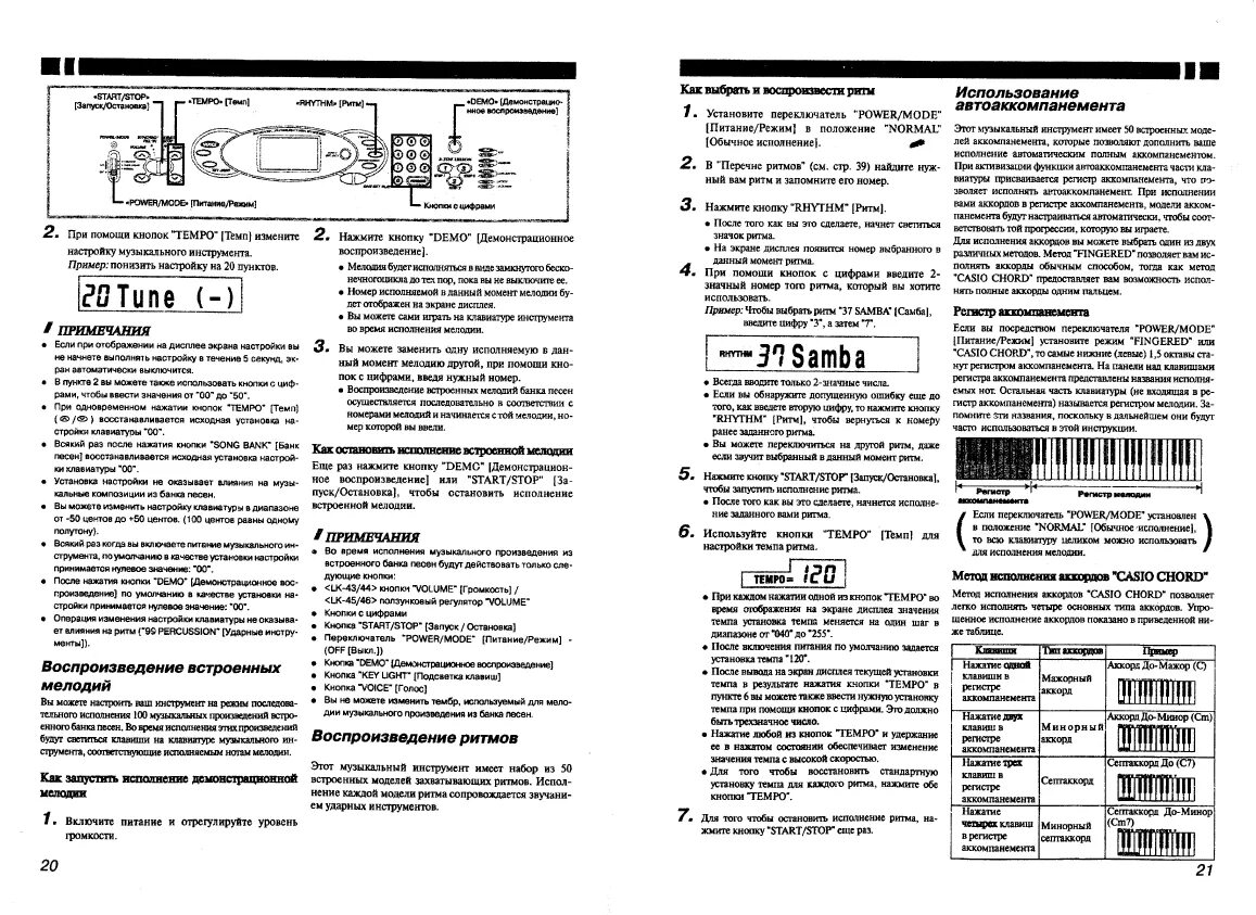 Ритм полет. Jc 9688 синтезатор инструкция по применению. techno 100 rhythm синтезатор manual инструкция по эксплуатации. casio chord является режимом автоаккомпанемента при котором. инструкция к ритм полету.