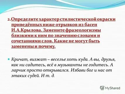 Стилистическая окраска слова неотъемлемый
