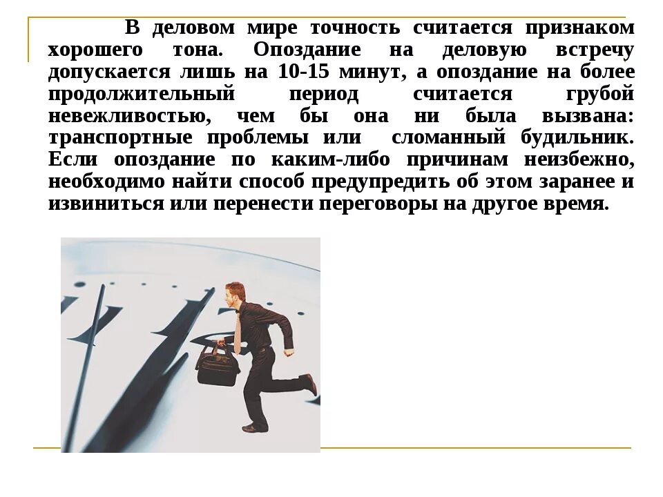 Опоздание проблема. Опоздание на встречу. Как избежать опозданий на работу. Актуальные темы про опоздания. Опоздания на 20 минут