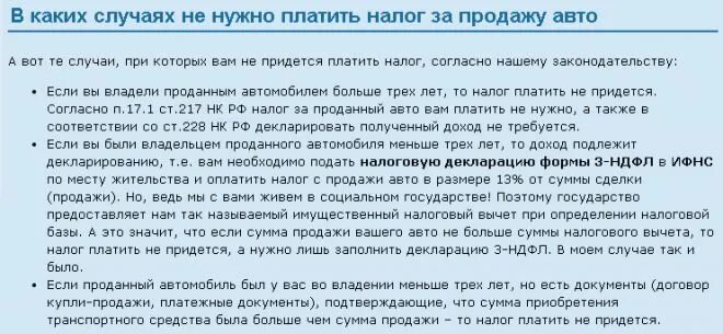 Нужно ли платить налог с авито продажи. Налог при продаже машины. При продаже авто надо ли платить налог. Продажа машины какой налог надо платить. Налог за продажу автомобиля с какой суммы.