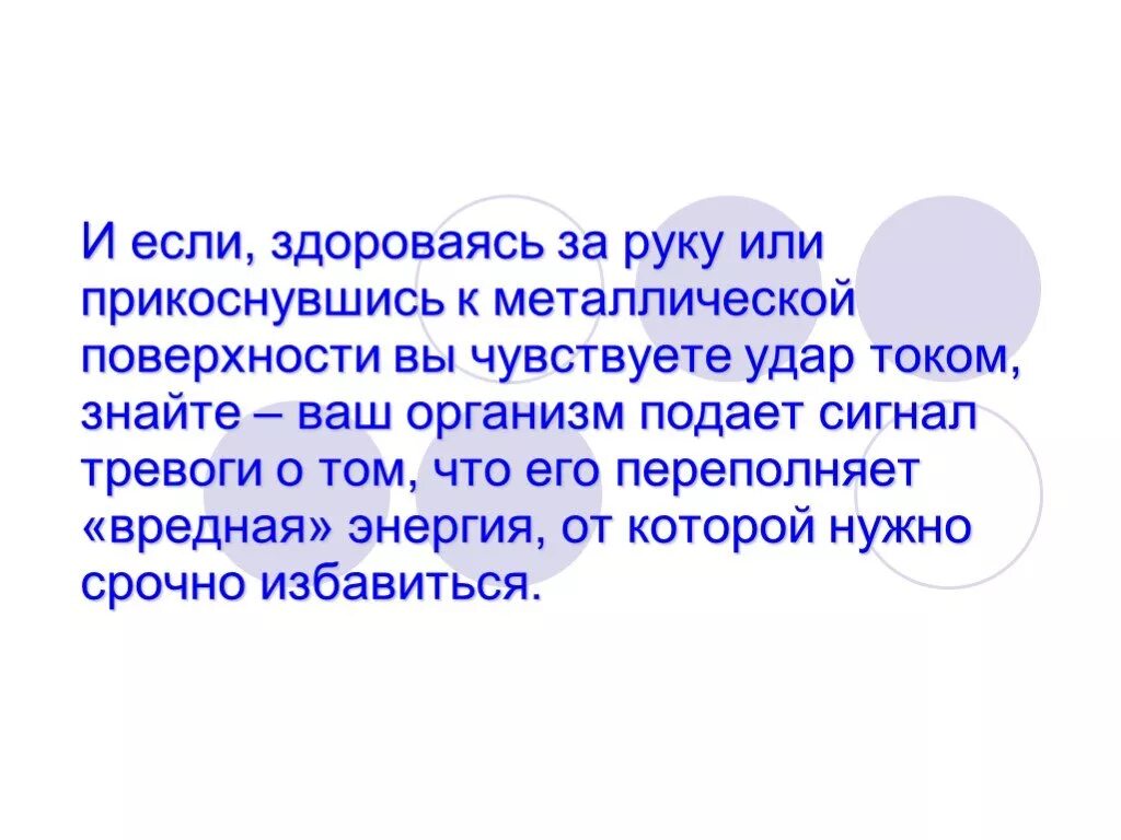 Человек дотрагивается до металлического предмета. Что вы знаете, токи?. Прикосался или прикасался. Ощущающийся ток