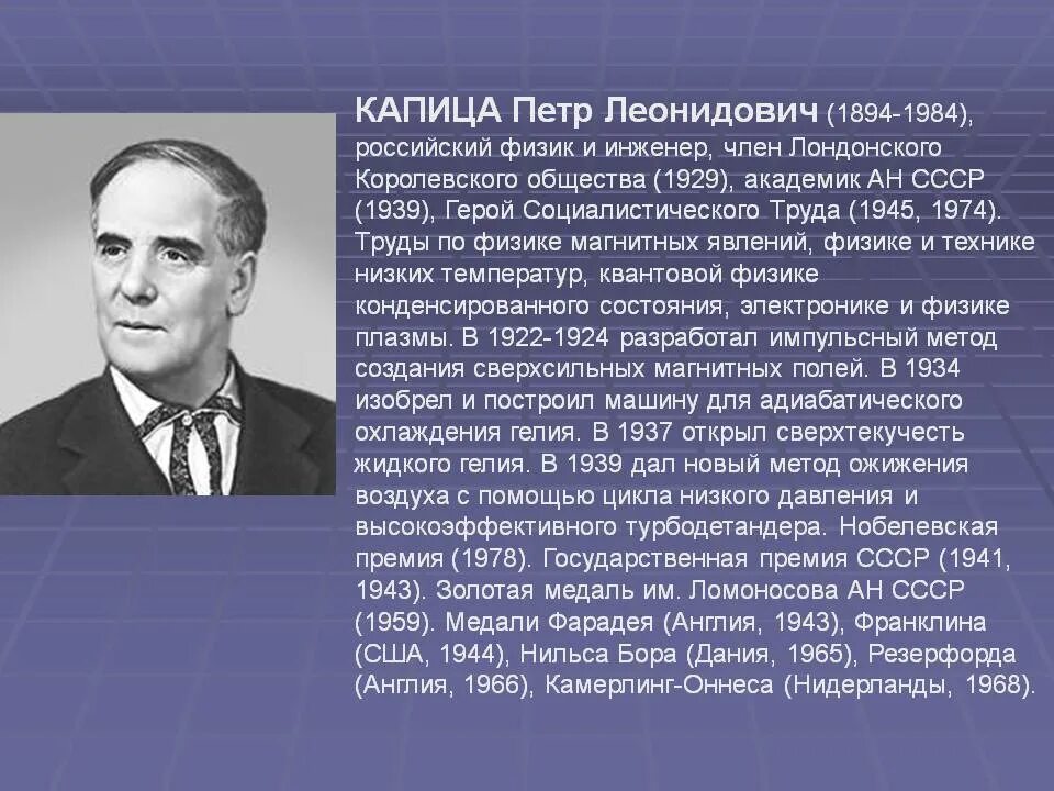 П н капица. П Л Капица достижения.