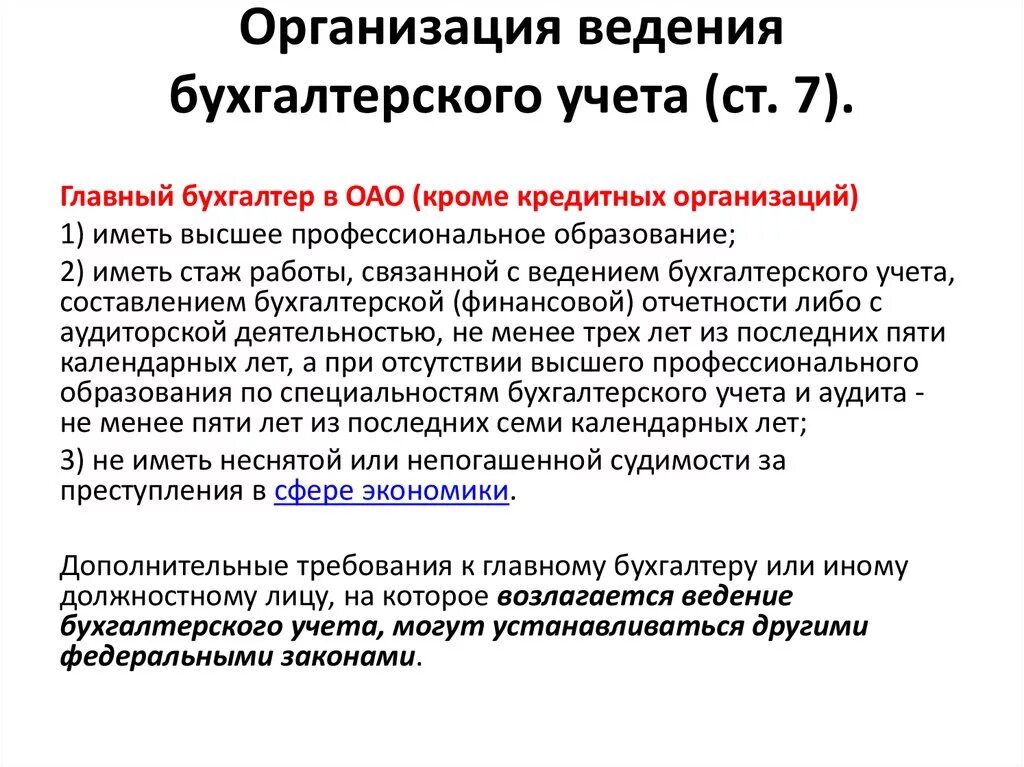 Ведение организации. Организация ведения бухгалтерского учета. Организация и ведение бухучета на предприятии. Организация ведения бухгалтерского учета на предприятии. Организация ведения учета на предприятии.