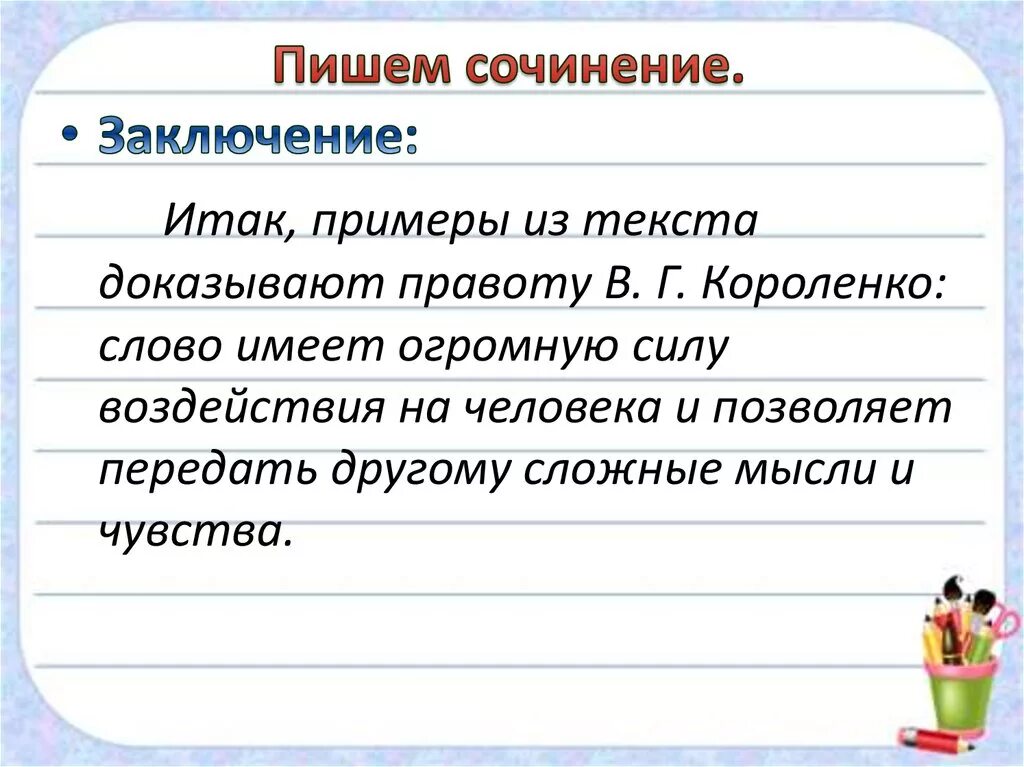 Произведение сила слова. Как писать сочинение 9.1. Сила слова сочинение. Сила слова в произведениях. Как пишется сочинение 9.1.