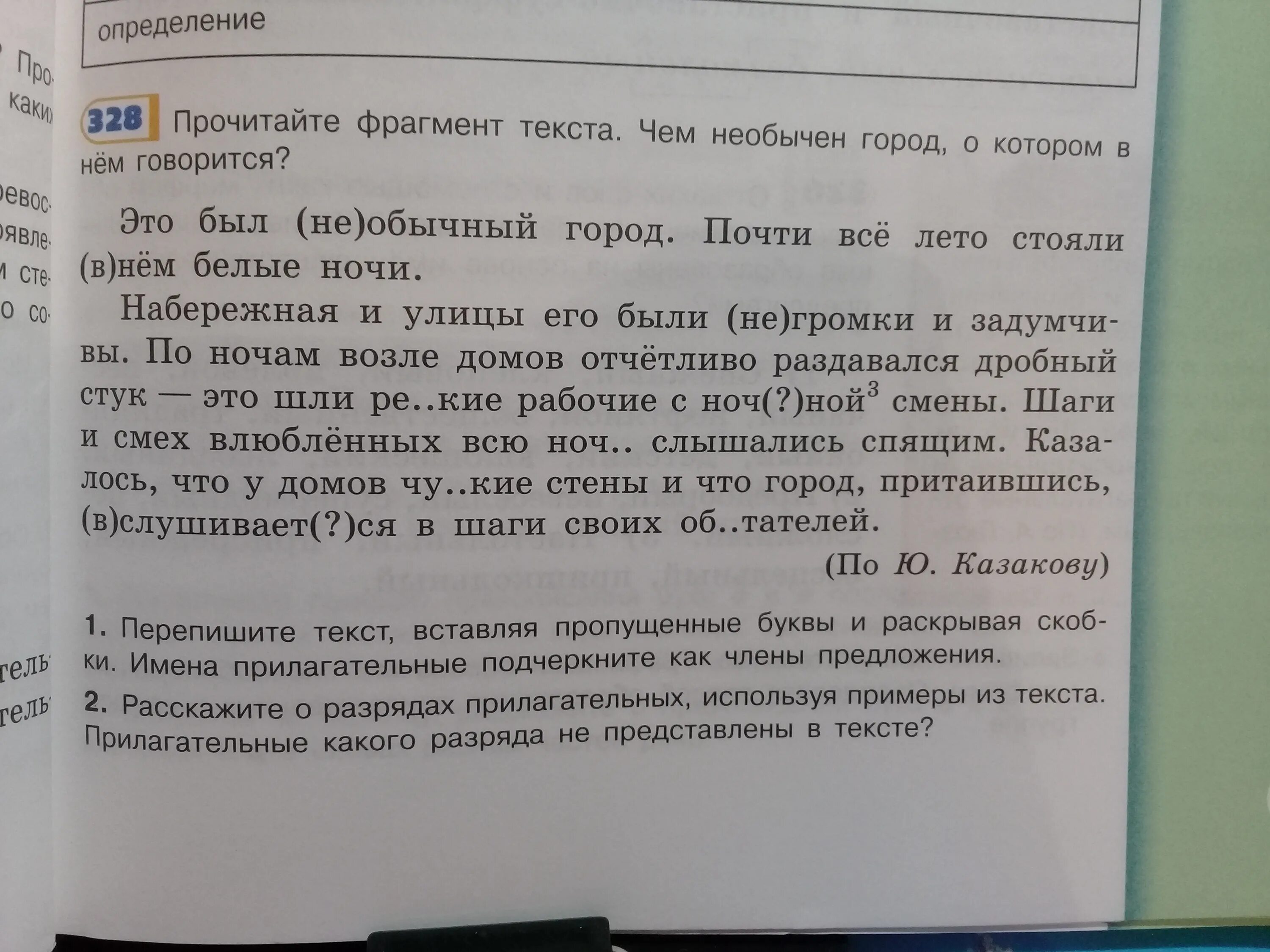 Составьте текст используя прилагательные. Прочитайте фрагмент текста чем необычен город. Расскажите о разрядах.