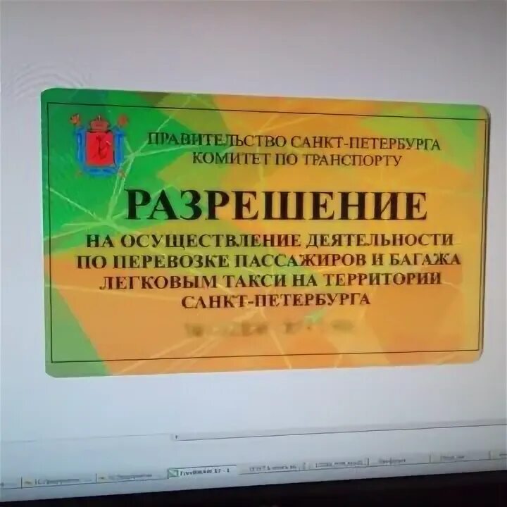 Проверить лицензию такси спб. Лицензия такси. Разрешение на такси Санкт-Петербург. Оклейка такси для лицензии. Лицензия на такси Красноярск.