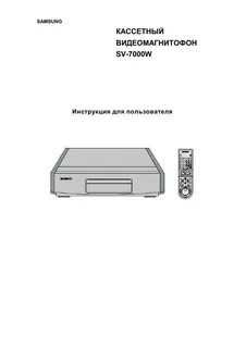 Инструкция видеомагнитофона