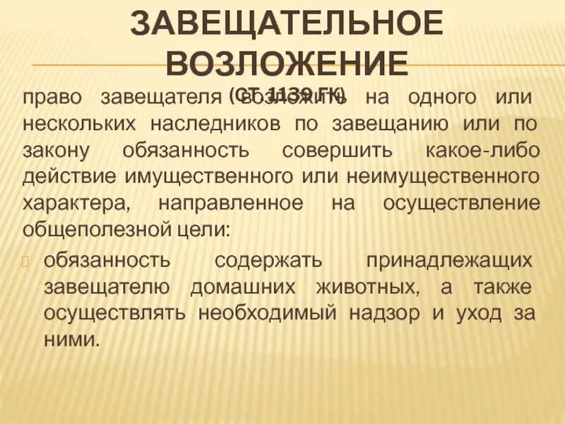 Некоторый потомок. Завещательный отказ это простыми словами. Генеалогическая группа в разведении это. Некоторый потомок. Завещательный отказ и завещательное возложение.