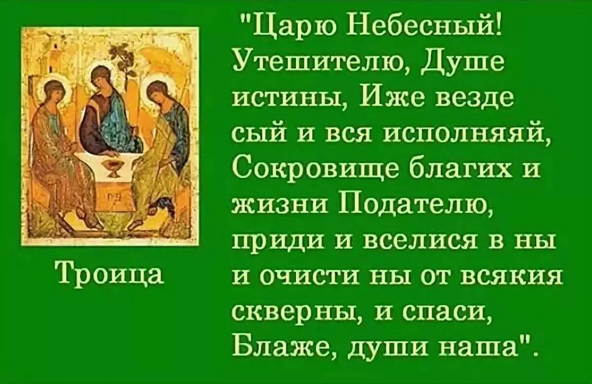 Молитва святому духу. Спаси блаже души. Молитва царю небесный утешителю душе истины. Молитва святому духу. Царю небесный утешителю душе истины.