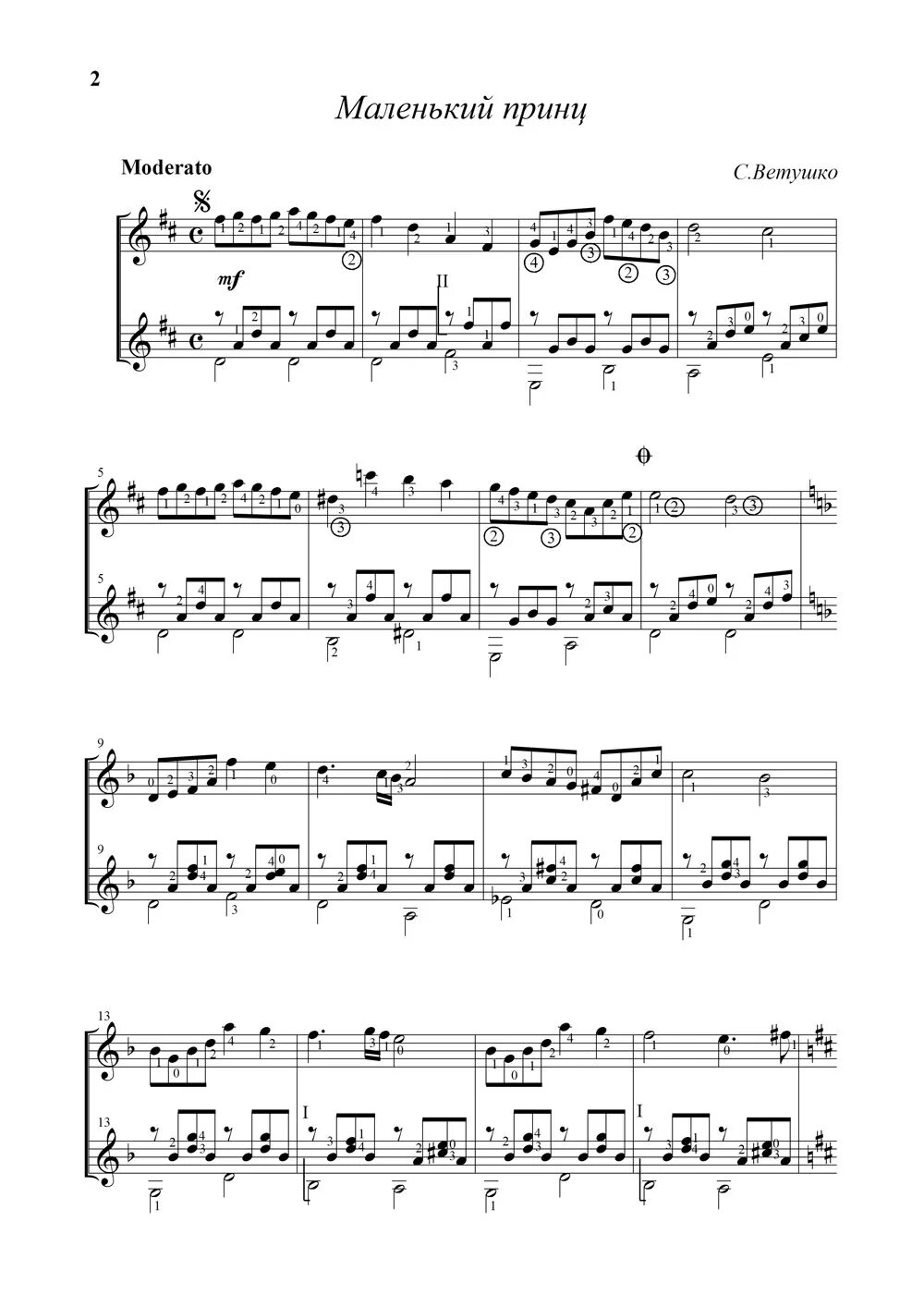 маленький принц автор музыки. маленький принц автор музыки. песня маленький принц текст. текст песни маленький принц. маленький принц ноты для фортепиано.