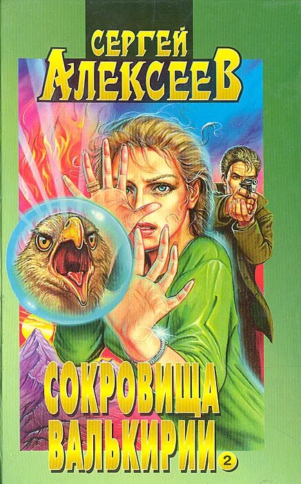 Книга сокровища валькирии. Книга страга севера. Книга сокровища валькирии. Книга страга севера. Сокровище валькирии книга 2.