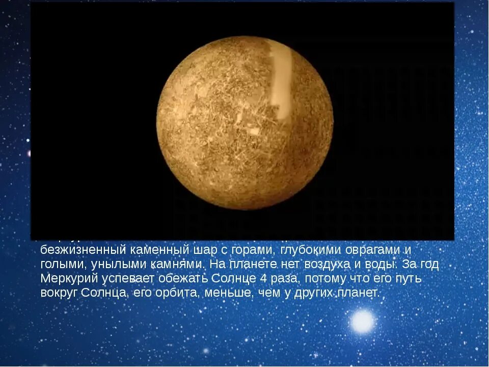 Меркурий Планета солнечной системы кратко. Меркурий презентация. Информация о Меркурии. Меркурий проект по астрономии. Для чего нужен меркурий