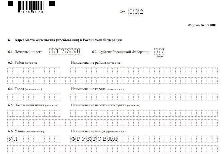 Заявление на ип образец 2024 год заполнения. Пример заявления р21001 на регистрацию ИП. Заявление формы 21001 образец заполнения. Форма заявления на регистрацию ИП форма р21001. Пример заполнения формы 21001 для ИП.