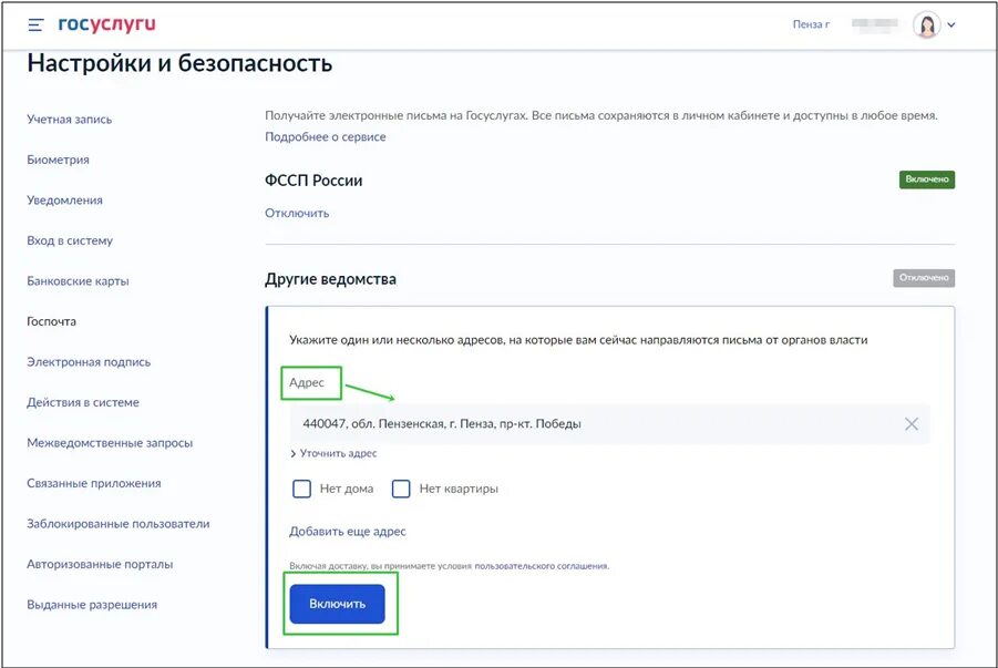 Отключение госуслуг. Госпочта госуслуги. Раздел «госпочта» на госуслугах. Госпочта на госуслугах как найти. Отключение госпочты в госуслугах.