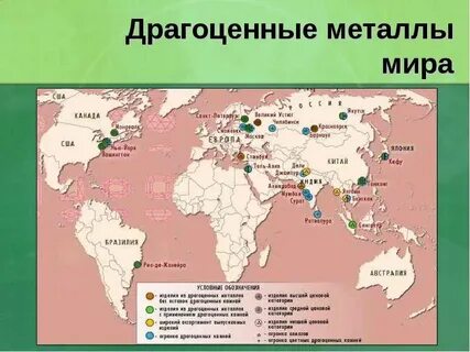 Драгоценные камни относятся к металлам