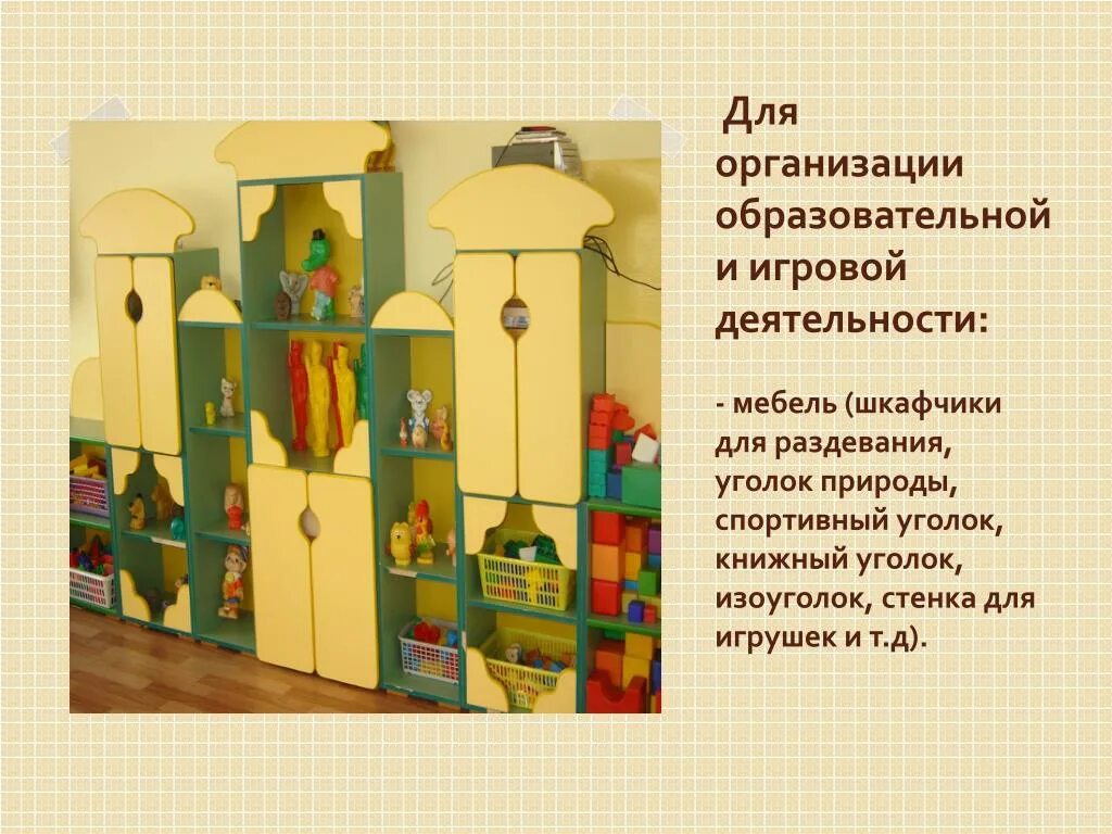 Сказочный шкаф. Уголок природы шкаф своими руками. Угловой шкаф для природного уголка. Волшебный шкафчик оживляет игрушки