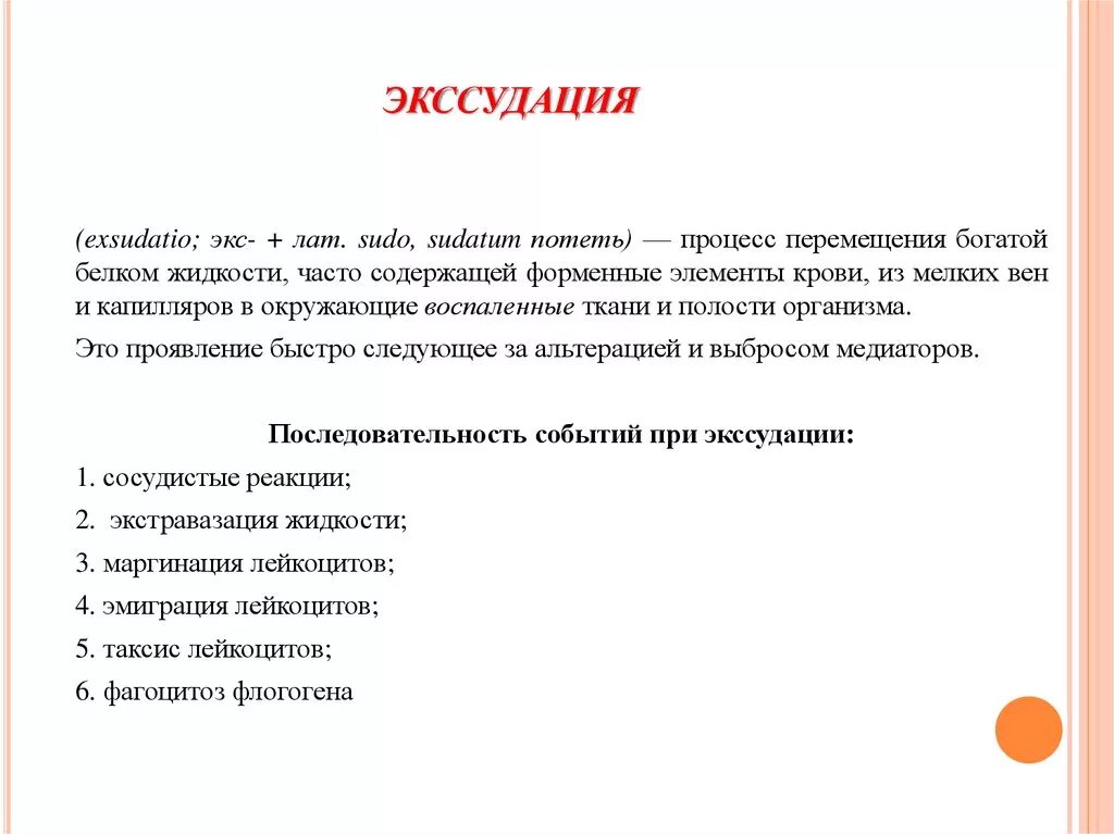 Экссудация проявления. Признаки экссудации. Экссудация местные проявления. Воспаление экссудация местные проявления. Экссудация возникает вследствие