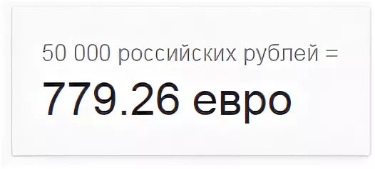 99 евро сколько в рублях. 150 Евро в рублях. 150 Евро в рублях на сегодня сколько. 50000 Евро в рублях. 97 Евро в рублях.