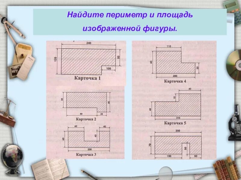 Задания 5 класс площади. Периметр сллжной фигур. Вычислить площадь сложной фигуры. Площадь сложных фигур задачи. Периметр сложной фигуры 5 класс.