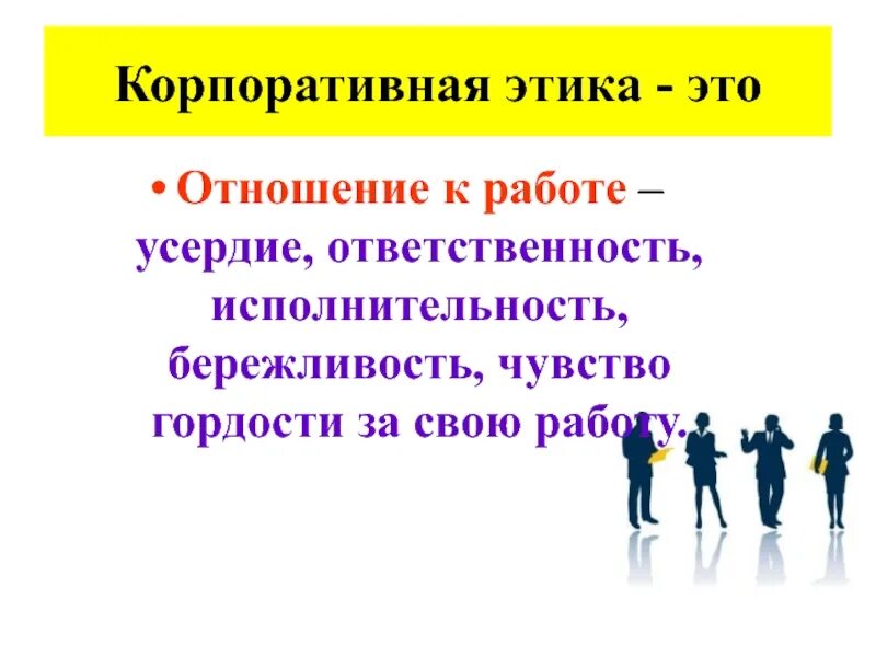 Этический субъект. Корпоративная этика. Понятие корпоративной этики. Корпоративная этика кратко. Этические нормы и корпоративная этика.