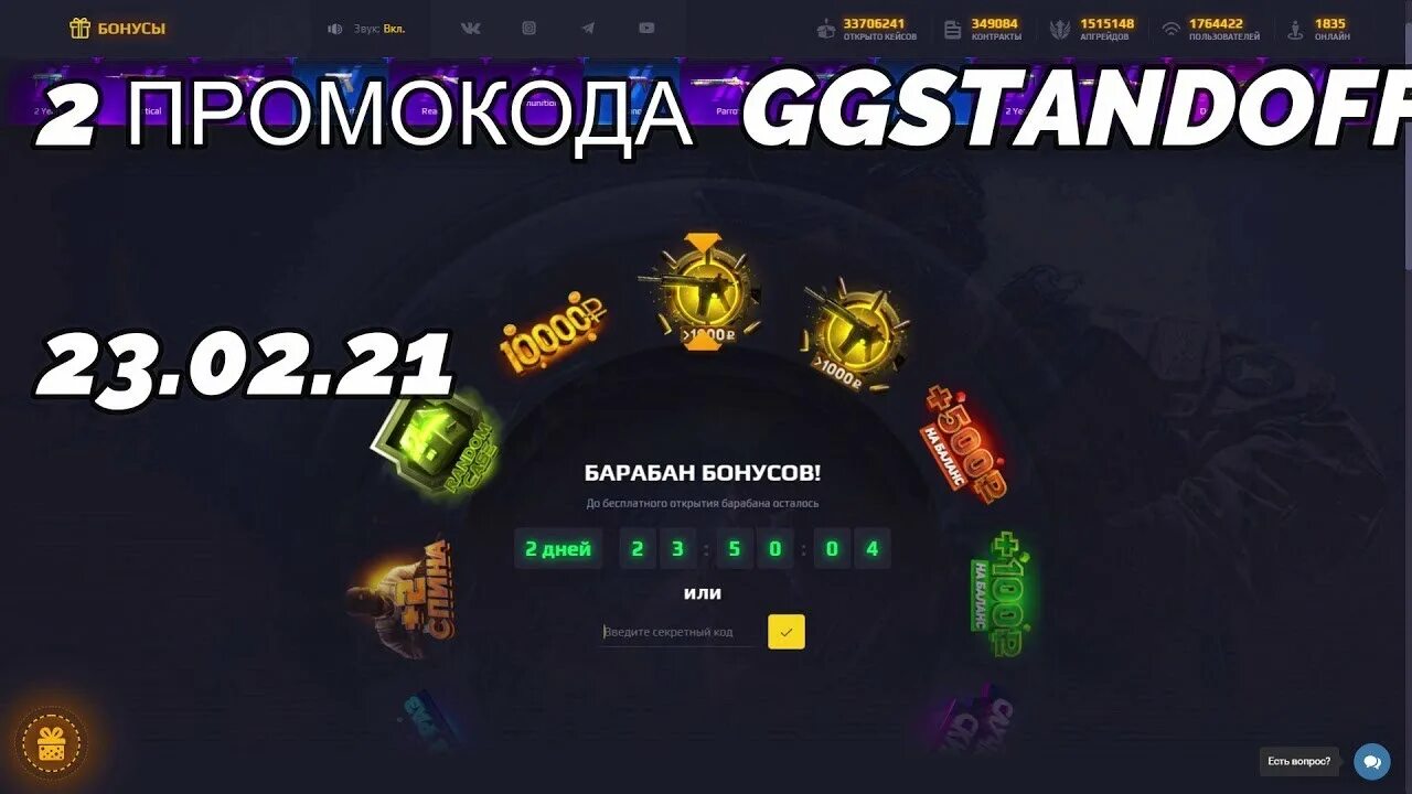 Промы на ggstandoff на кейсы. Промокод на ggstandoff. Ggstandoff промокоды на кейсы. Ggstandoff 2 промокоды. Секретный промокод в ggstandoff.