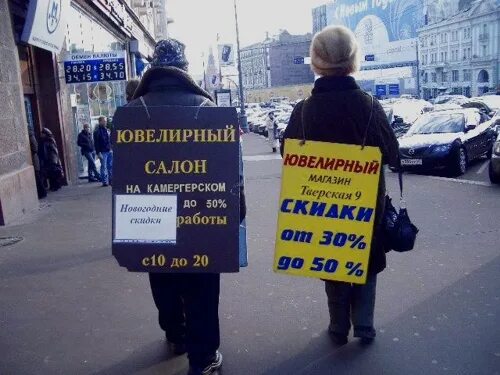 Человек реклама как называется. Ходячая реклама. человек с рекламным щитом. человек с рекламным плакатом. человек бутерброд реклама.