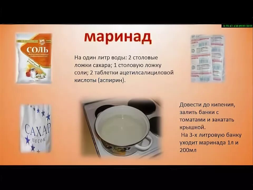 Маринад на 9 литров воды. 1 Литр воды 1 столовая ложка соли огурцы. Маринад на 1 литр воды. Огурцы соль на 1 литр воды. Ацетилсалициловая кислота в консервировании помидор и огурцов.