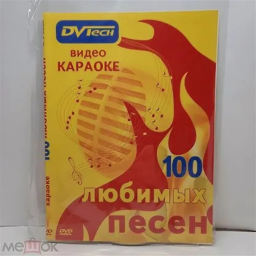 100 любимых песен. Детские песни обложки. 100 любимых сказок и песенок для девочек книжка. 100 любимых песен. 100 любимых песен.