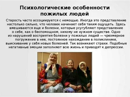 Кто относится к пожилым