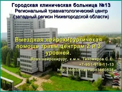 13 больница нижний новгород как доехать