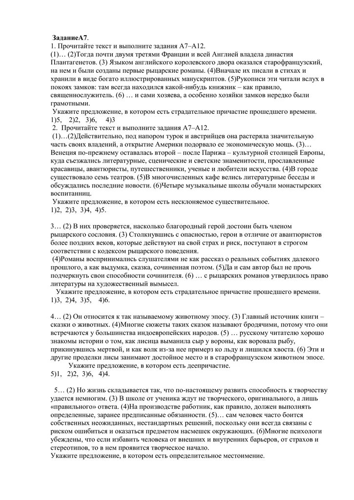 Вариант 1 прочитайте текст и выполните задания. Текст в них проверяется насколько благородный герой.