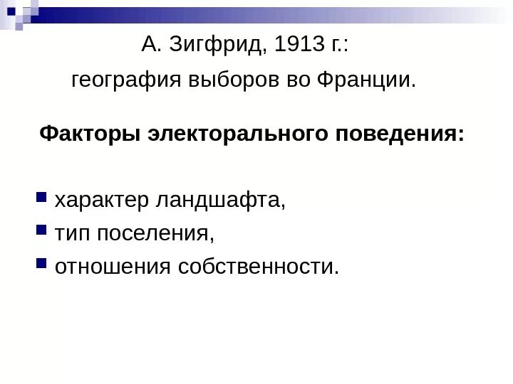 Электоральное поведение примеры. Электоральные особенности. Модели электорального поведения. Электоральное поведение. Электоральное поведение.