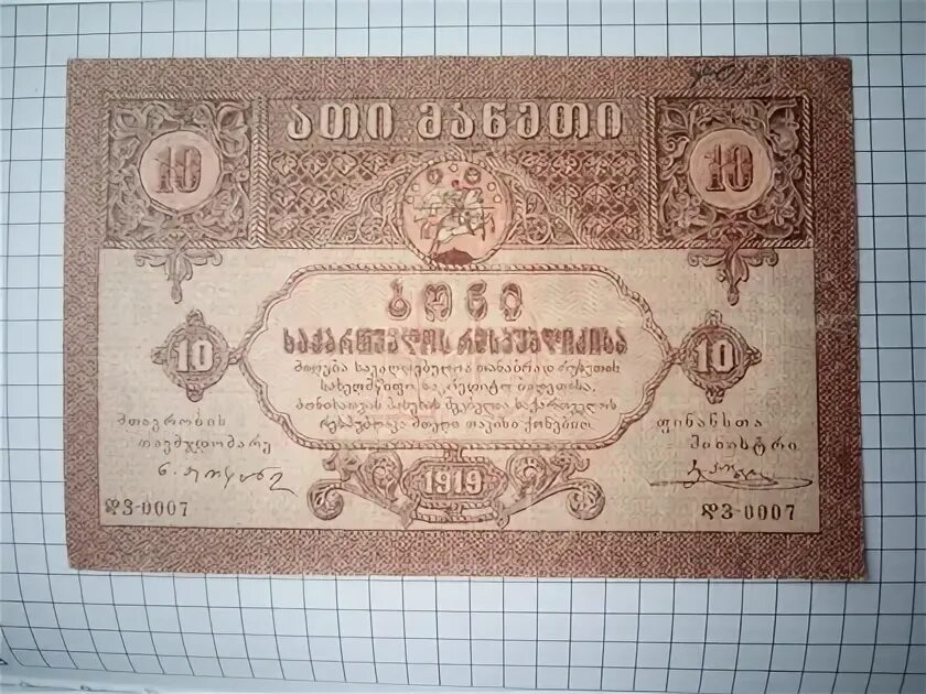 1 рубль грузия